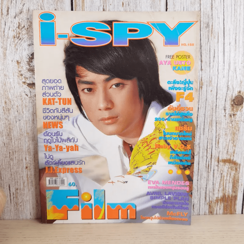 i-SPY Vol.9 No.158 2005 ฟิล์ม รัฐภูมิ