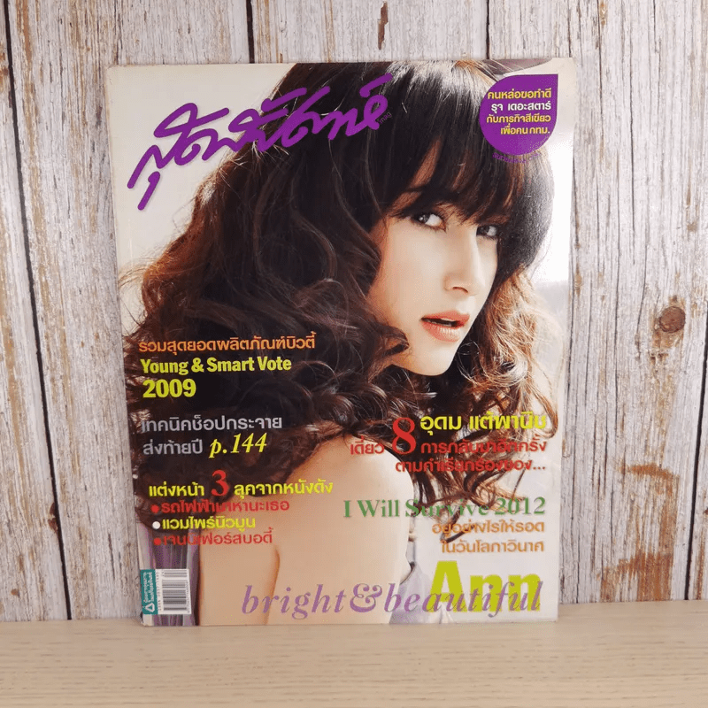 สุดสัปดาห์ 16 Dec 2009 No.645 Vol.27 แอน ทองประสม