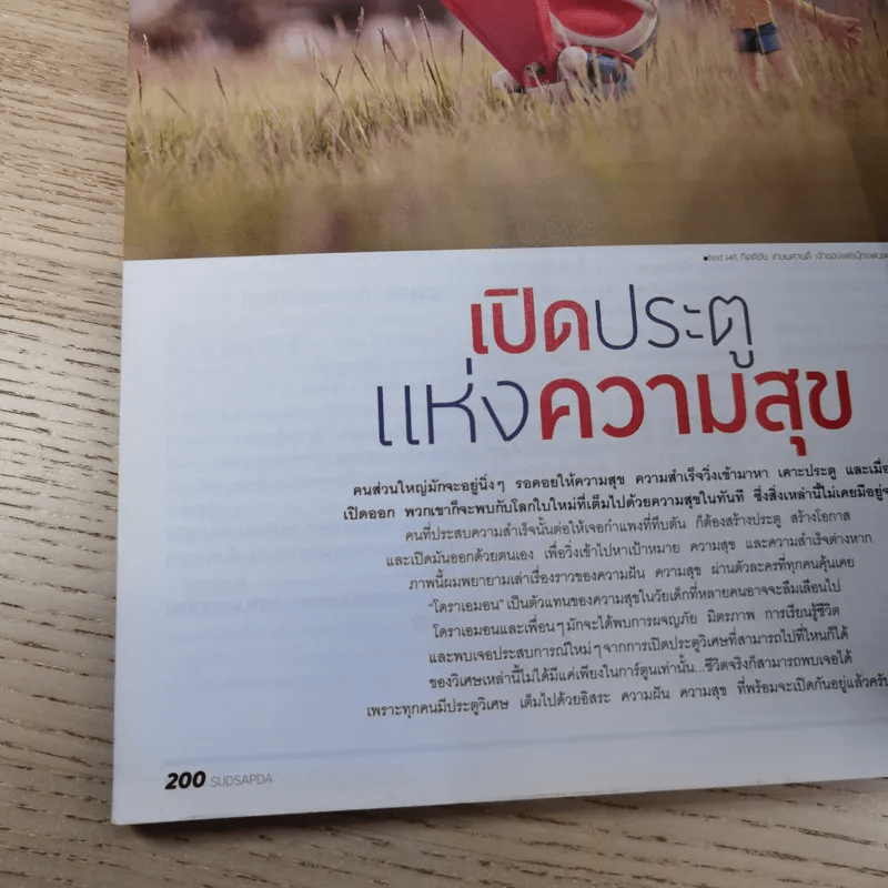 สุดสัปดาห์ 1 Nov 2013 No.738 Vol.31 หมาก ปริญ