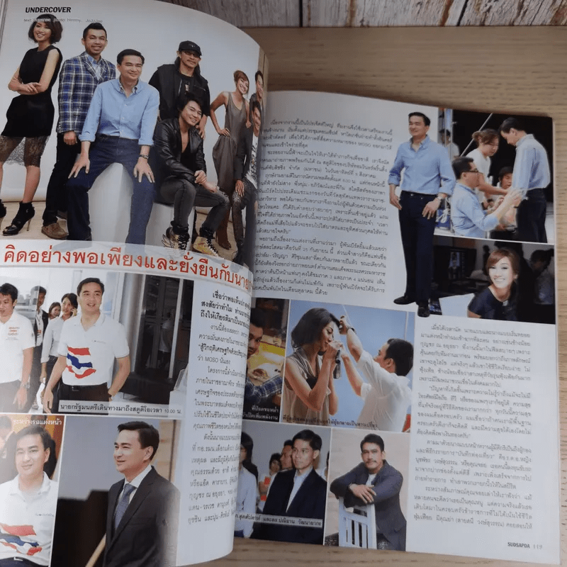 สุดสัปดาห์ 1 Sep 2009 No.638 Vol.27 แอ๊ด คาราบาว, มาร์ค อภิสิทธิ์, ป๊อด โมเดิร์นด็อก, แดน D2B