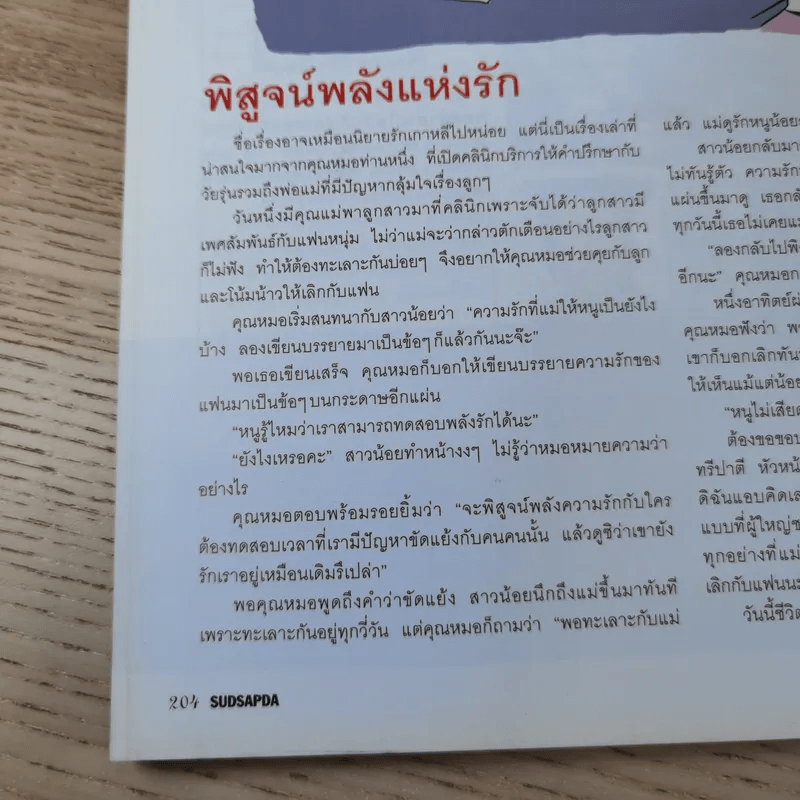 สุดสัปดาห์ 1 Oct 2008 No.616 Vol.26 AF5