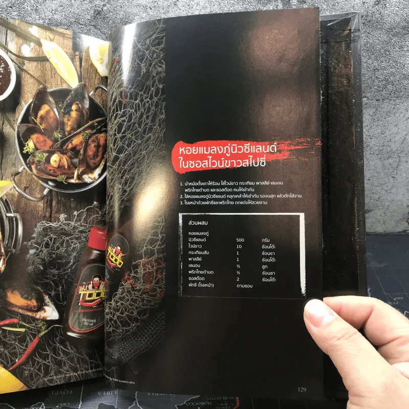 Cooking Book คู่มือปรุงอาหาร - Todd ซอส พริก พริก