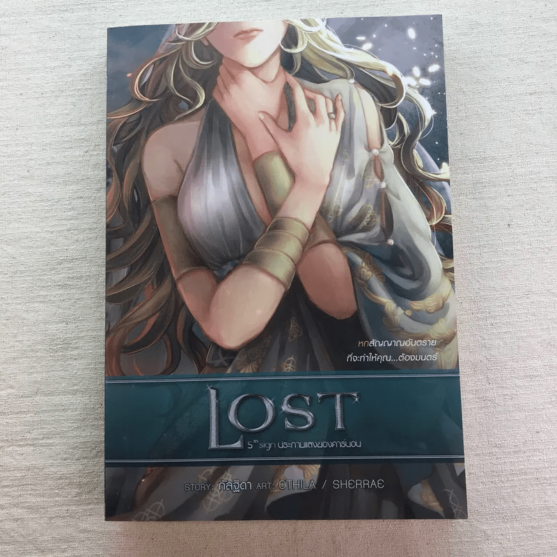 Lost 6 เล่มจบ - กัลฐิดา