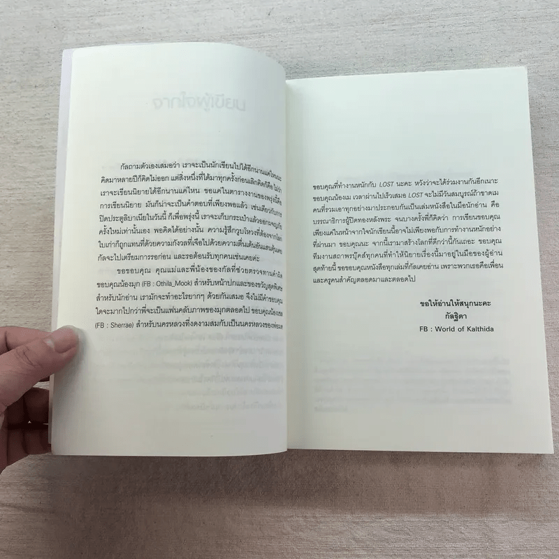 Lost 6 เล่มจบ - กัลฐิดา