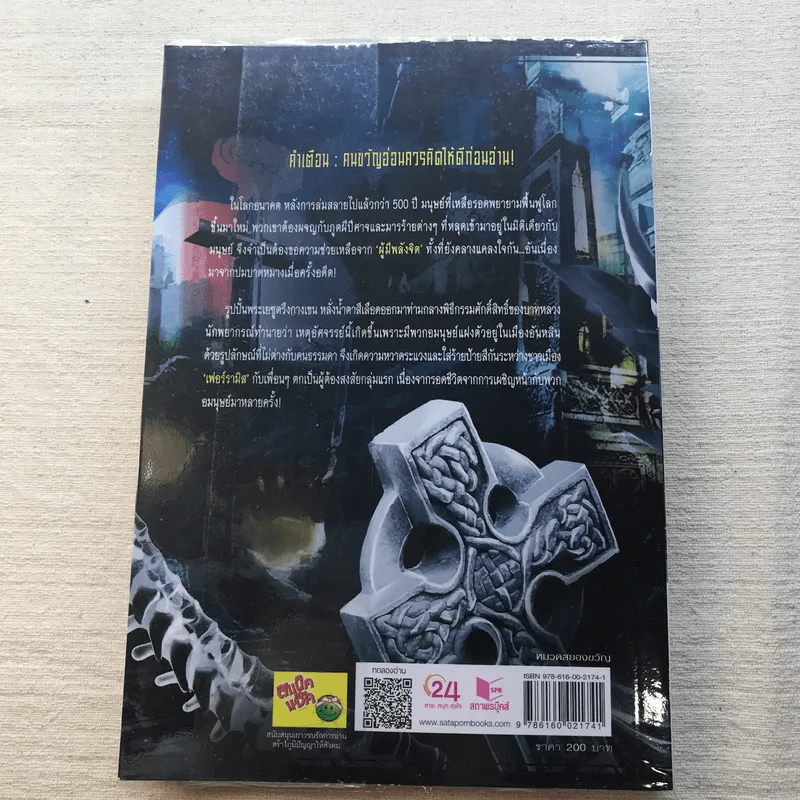 Devil Academy โรงเรียนปีศาจ 6 เล่มจบ - Ling Jing (หลิงจิง)