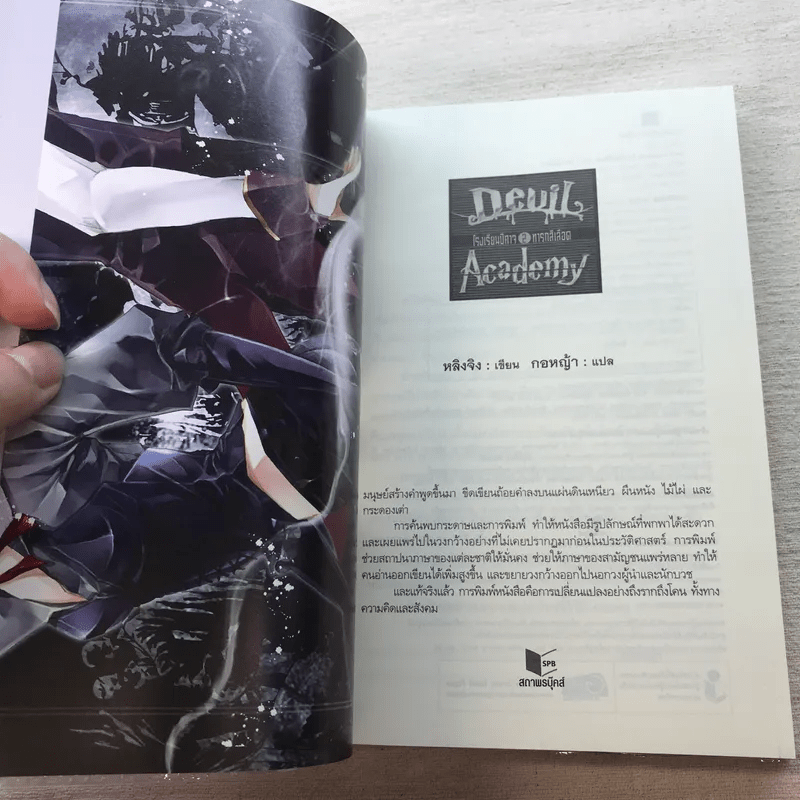 Devil Academy โรงเรียนปีศาจ 6 เล่มจบ - Ling Jing (หลิงจิง)