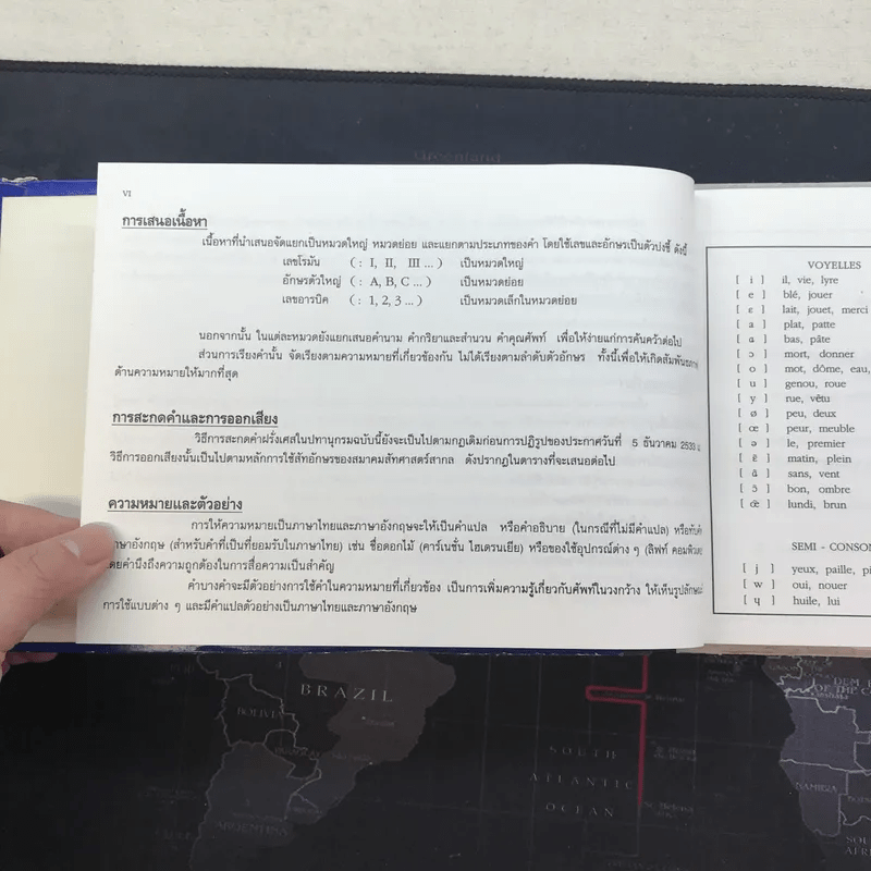ปทานุกรมศัพท์หมวดเพื่อการใช้ทั่วไป ฝรั่งเศส-ไทย-อังกฤษ