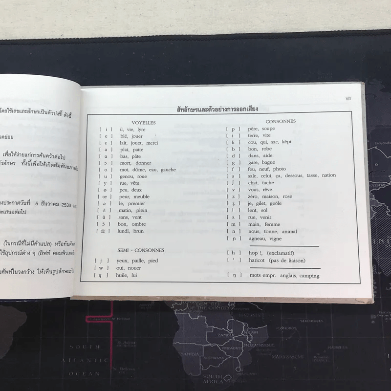 ปทานุกรมศัพท์หมวดเพื่อการใช้ทั่วไป ฝรั่งเศส-ไทย-อังกฤษ