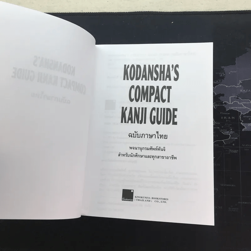 พจนานุกรมคันจิ ฉบับภาษาไทย Kodansha's Compact Kanji Guide