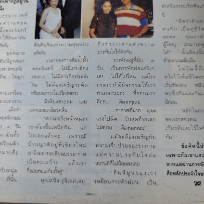 พลอยแกมเพชร ปีที่ 7 ฉบับที่ 150 เม.ย.2541