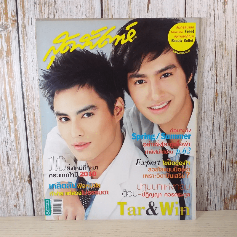 สุดสัปดาห์ 16 Jan 2010 No.647 นาวินต้า