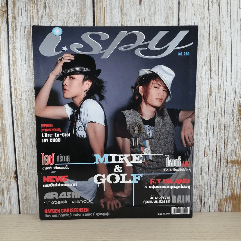 I-SPY Vol.12 No.220 2007 กอล์ฟ & ไมค์