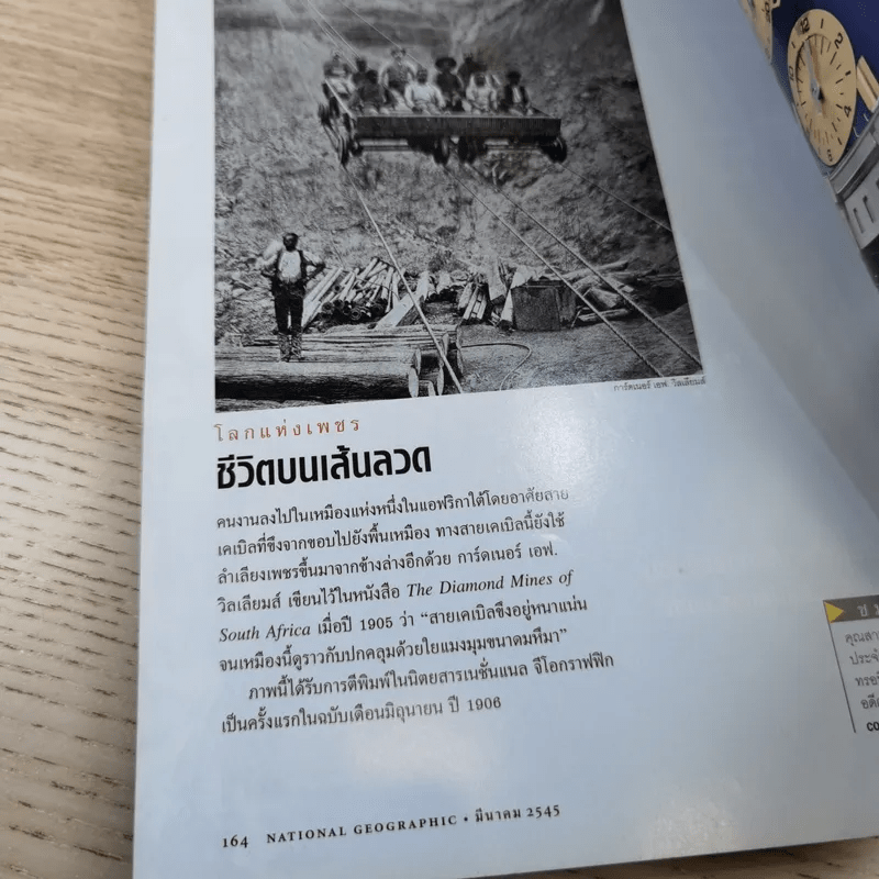 National Geographic มี.ค.2545 โลกของเพชร