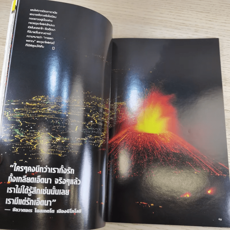 National Geographic ก.พ.2545 เอ็ตนาระเบิด