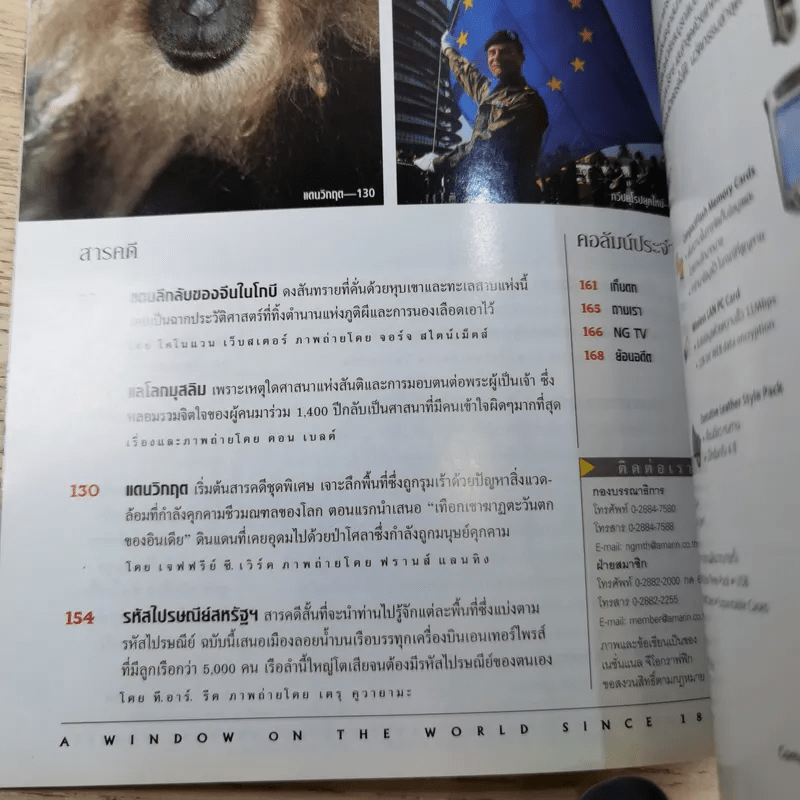 National Geographic ม.ค.2545 วิวัฒนาการของสุนัข หมาป่าสู่หมาบ้าน