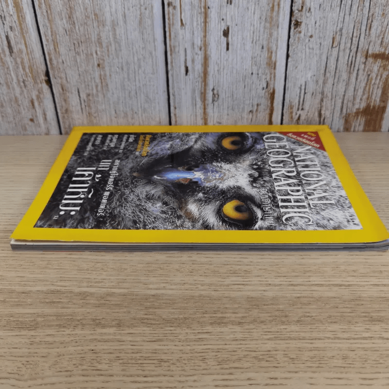 National Geographic ธ.ค.2545 สหายคู่ใจแฮร์รี่ พอตเตอร์ นกเค้าหิมะ