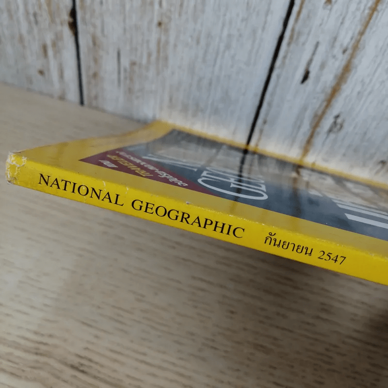 National Geographic ก.ย.2547 มหันตภัยแห่งอนาคต