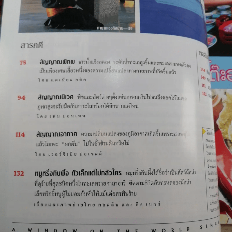 National Geographic ก.ย.2547 มหันตภัยแห่งอนาคต