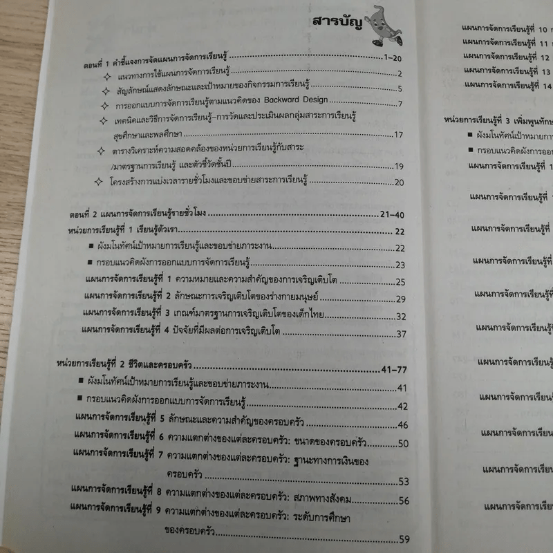 คู่มือครู แผนการจัดการเรียนรู้ สุขศึกษา ป.3 และพลศึกษา