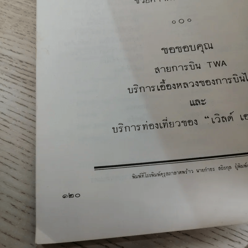 Apollo 11 เรื่องน่ารู้เกี่ยวกับอปอลโล 11 - พิชัย วาศนาส่ง