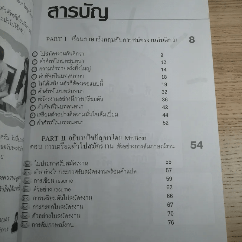 ภาษาอังกฤษเพื่อการสมัครงาน - Mr.Boat