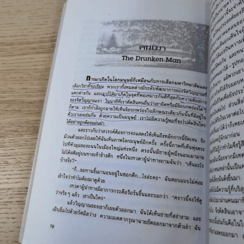 หนังสือ อานุภาพรัก Embraced by the Light Betty J. Eadie เขียน, อมรา