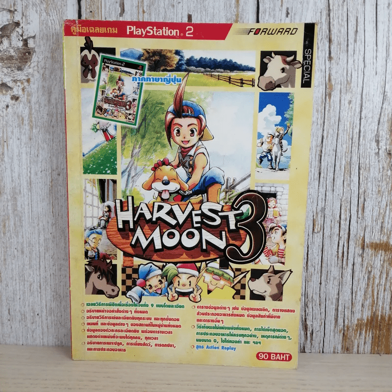 คู่มือเฉลยเกม Play Station 2 Harvest Moon 3