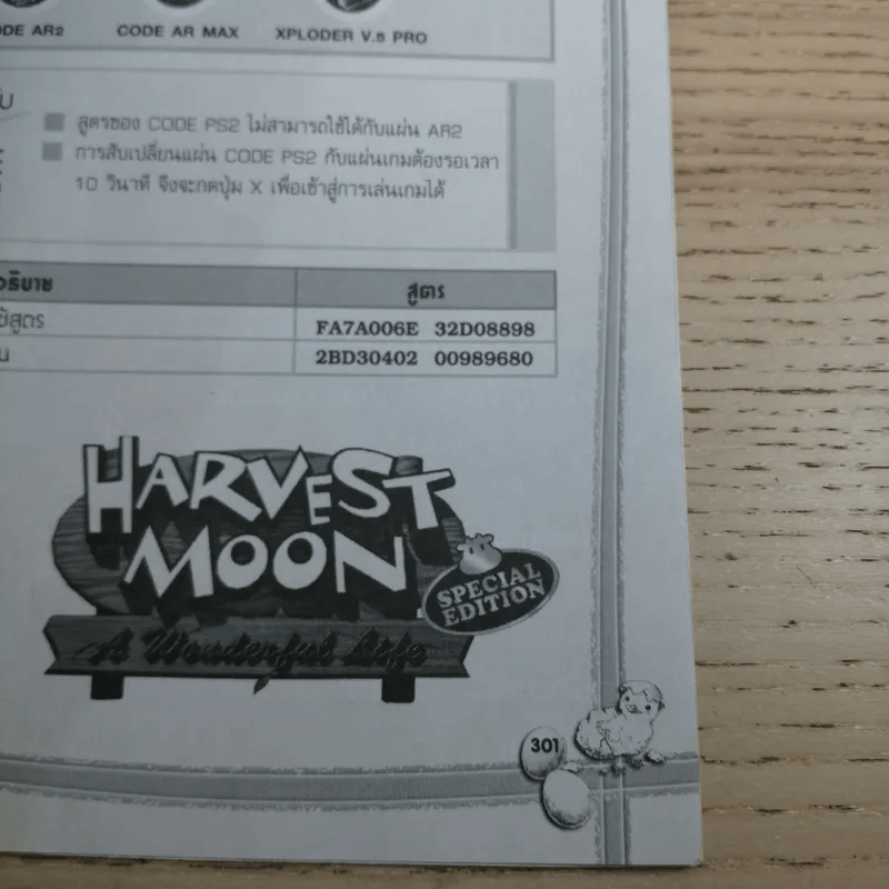 บทสรุปเฉลยเกม PS2 & Wii Harvest Moon Oh! Wonderful Life