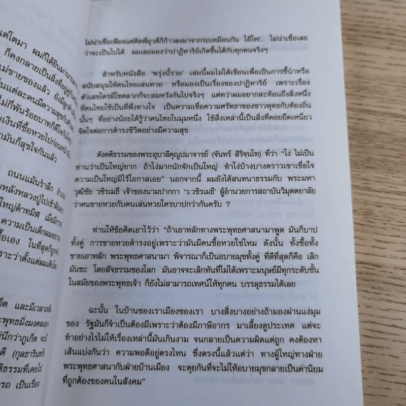 พรุ่งนี้รวย - สุทธิคุณ กองทอง