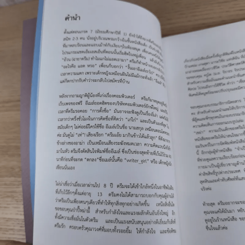 กาลครั้งหนึ่งกับเด็กหญิงนักประวัติศาสตร์ศิลป์ - เหมือนฝัน คุณาวงศ์