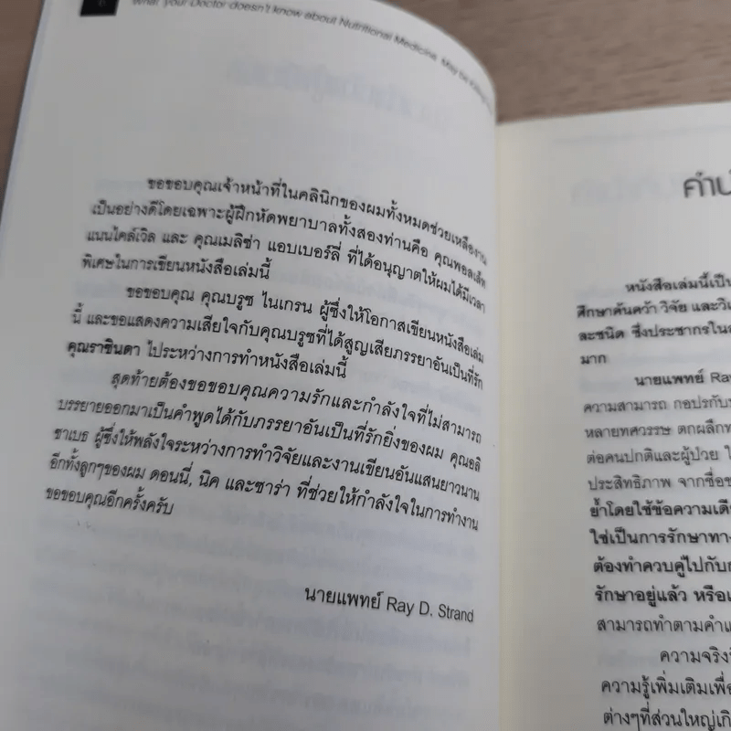 เมื่อคุณหมอไม่รู้จักอาหารเสริมบำบัดโรค ความตายอาจกำลังครอบงำคุณ