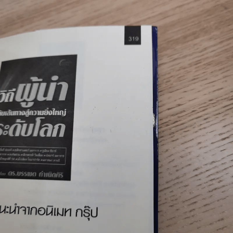 เมื่อคุณหมอไม่รู้จักอาหารเสริมบำบัดโรค ความตายอาจกำลังครอบงำคุณ