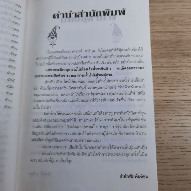 มีเท่าไหร่ให้หมดเลย - ดำรงค์ อารีกุล