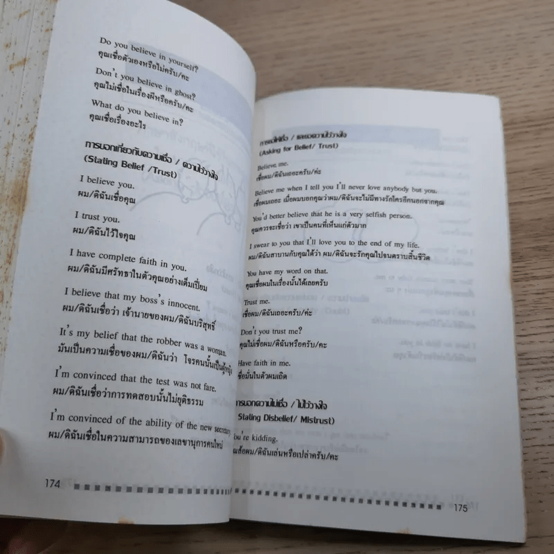 ภาษาอังกฤษง่ายๆ สไตล์ชีวิตประจำวัน - อาจารย์มาลี อมตานนท์