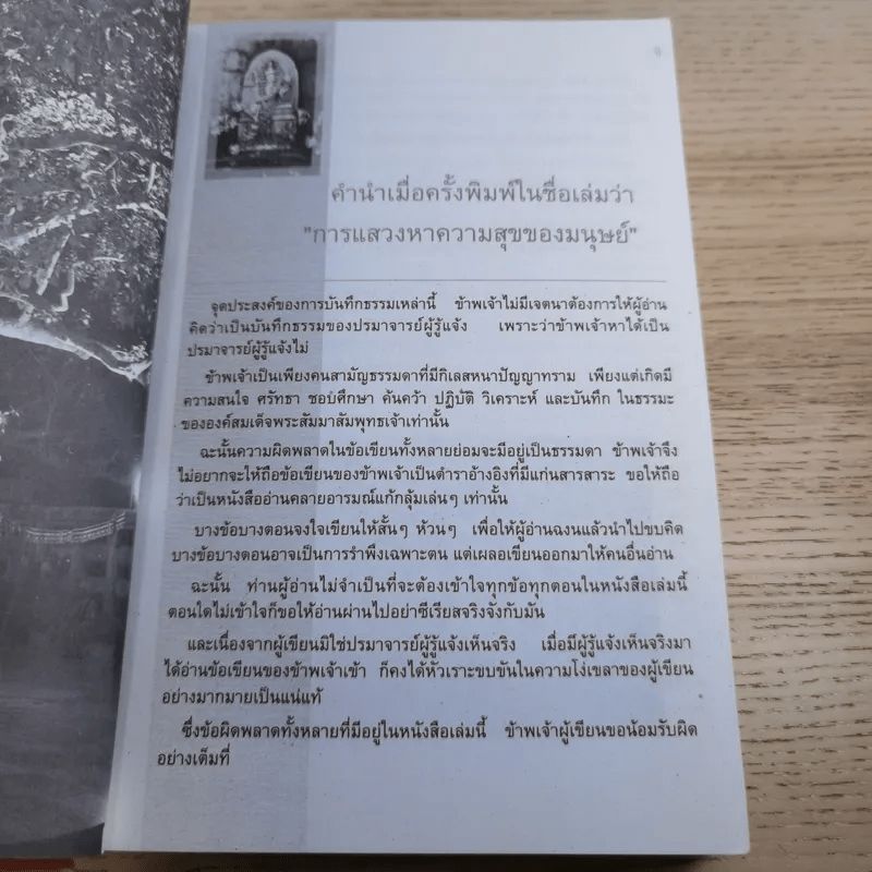 สันติรำลึก - หลวงพ่อชุมพล พลปญฺโญ