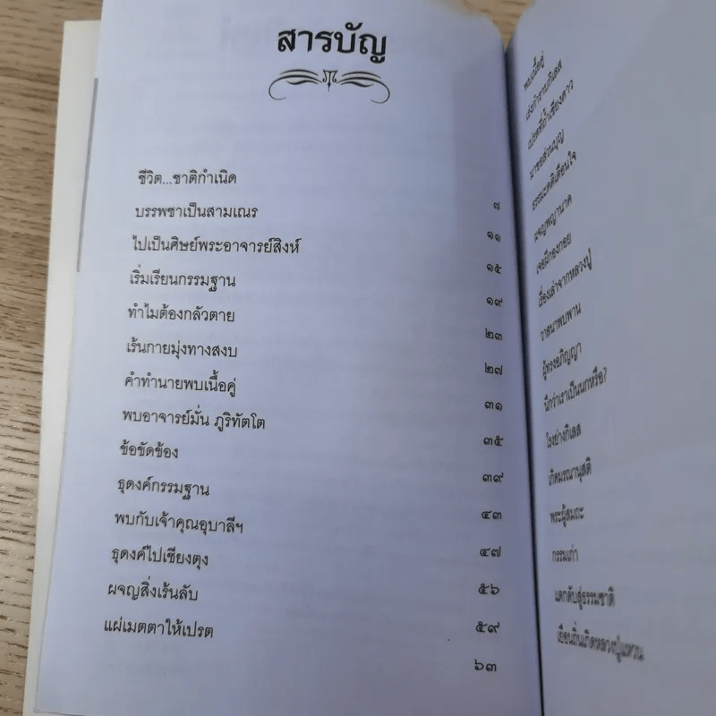 พรหมจรรย์บนเส้นทางธรรม - หลวงปู่แหวน สุจิณโณ