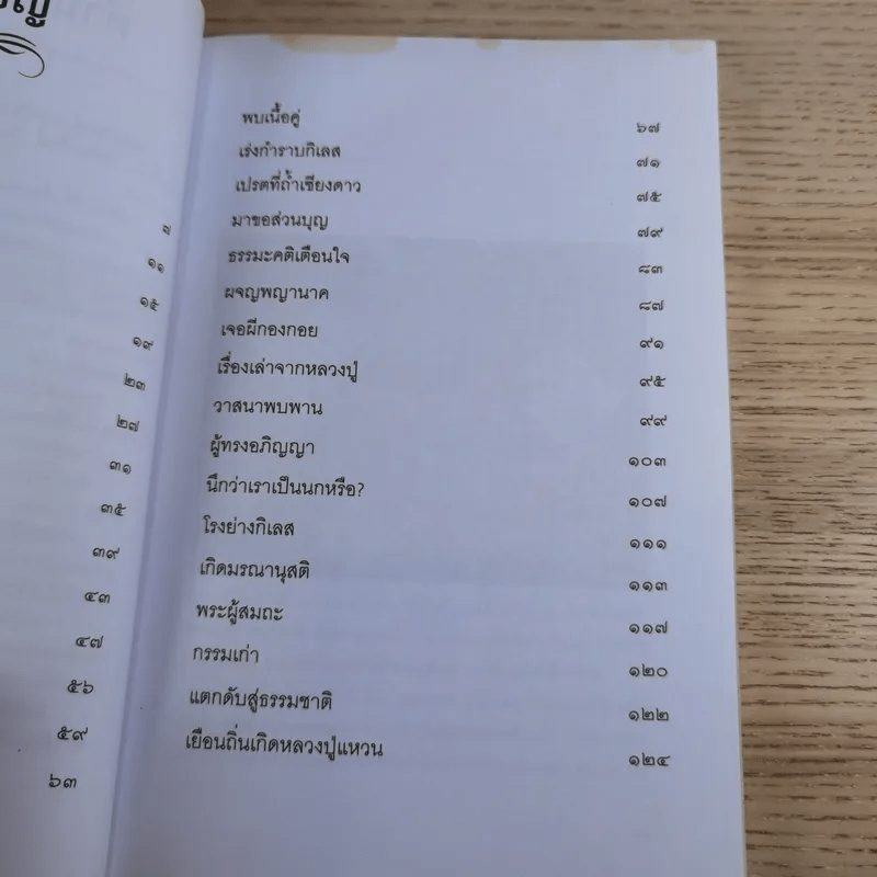 พรหมจรรย์บนเส้นทางธรรม - หลวงปู่แหวน สุจิณโณ