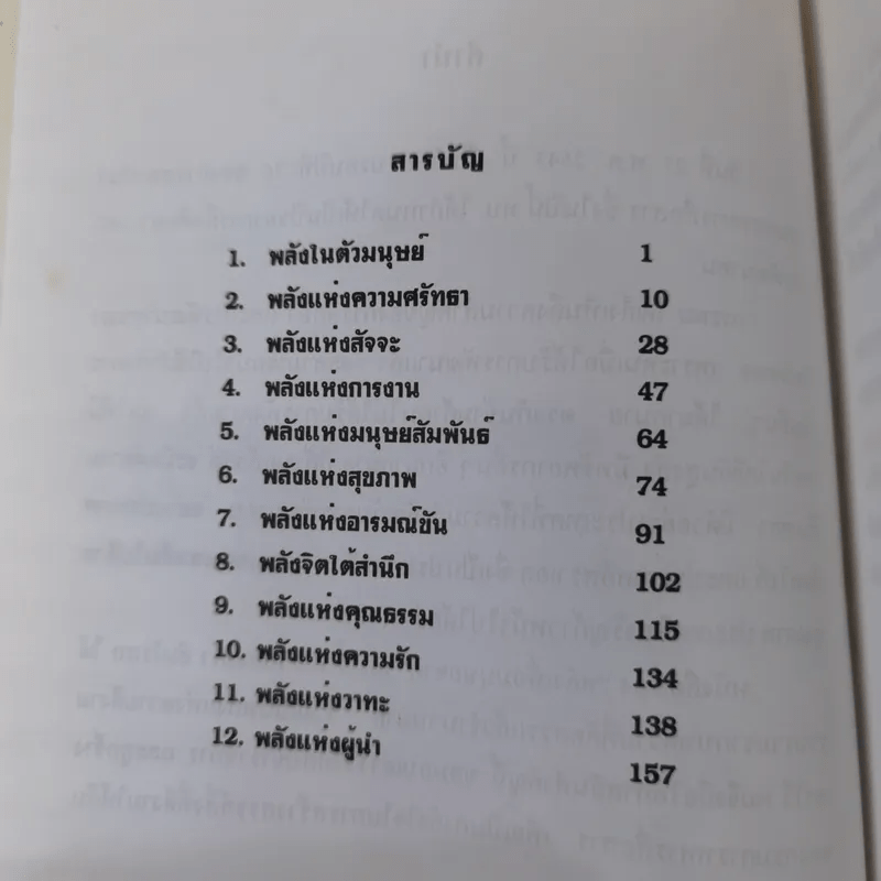 พลังเพื่อมนุษยชาติ - พระธรรมปิฎก