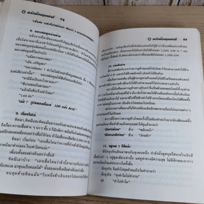 พลังเพื่อมนุษยชาติ - พระธรรมปิฎก