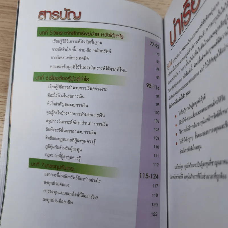 เงินทองต้องใส่ใจ - ตลาดหลักทรัพย์แห่งประเทศไทย