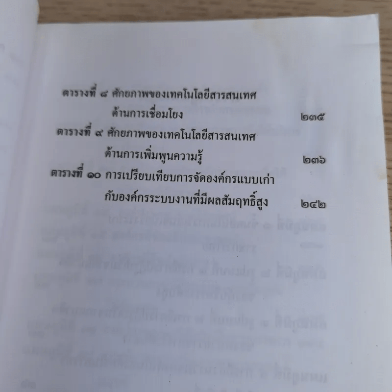 รีเอ็นจิเนียริ่งระบบราชการไทย ภาค 2 - ดร.รุ่ง แก้วแดง