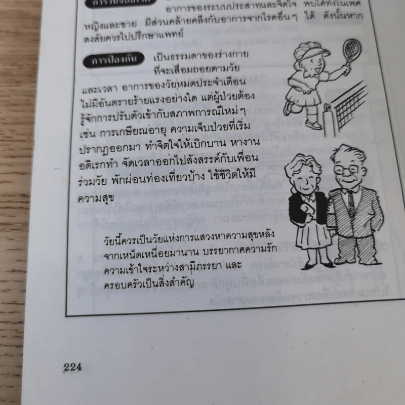 สังเกตโรคร้ายด้วยตนเอง ก่อนที่จะลุกลามไป จนสายเกินแก้ - น.พ.อภิชัย-ประไพ ชัยดรุณ