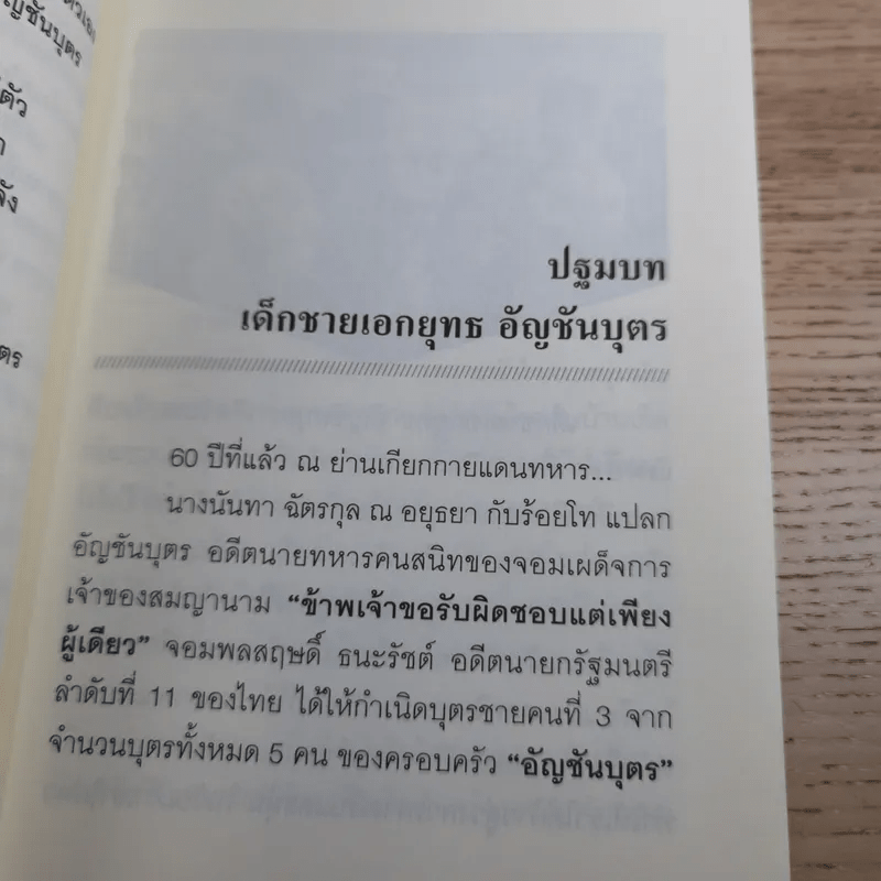 ใครสั่งฆ่าเอกยุทธ อัญชันบุตร - ยอดมาลา