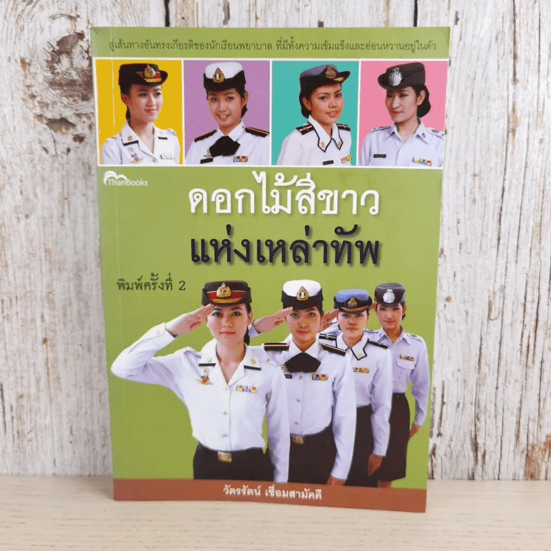 รวมกัน 90+ ภาพ ดอกไม้ สี ขาว แห่ง เหล่า ทัพ ครบถ้วน