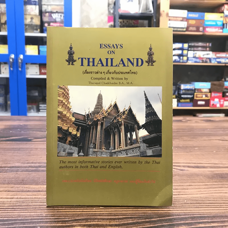 Essays on Thailand (เรื่องราวต่างๆเกี่ยวกับประเทศไทย)