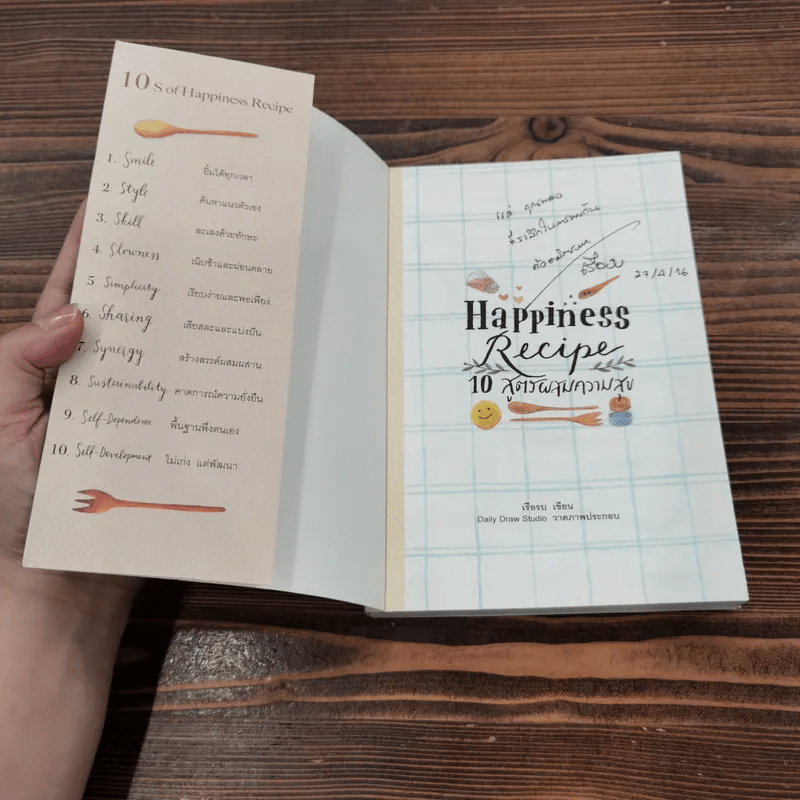 Happiness Recipe 10 สูตรผสมความสุข - เรือรบ