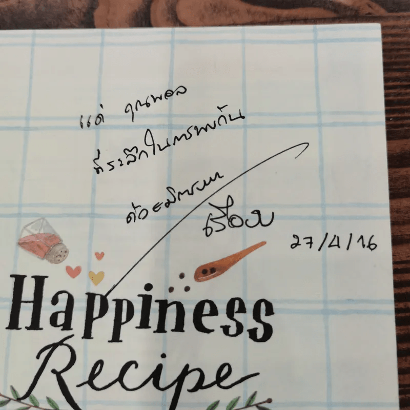 Happiness Recipe 10 สูตรผสมความสุข - เรือรบ