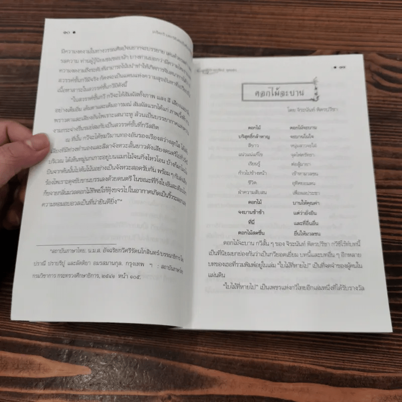 เกร็ดกวี บทกวีดีเด่นเป็นที่ประทับใจ - เอกรัตน์ อุดมพร