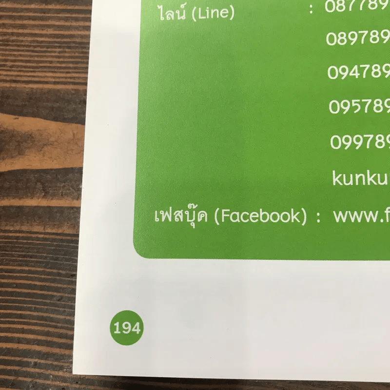 เปลี่ยนความคิด ชีวิตก็เปลี่ยน - ดร.มัทนาปวีณ์ สาระคุณมนตรี