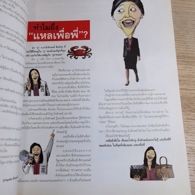 รวมการ์ตูนการเมือง แหลเพื่อพี่ - บัญชา/คามิน จาก ASTVผู้จัดการ